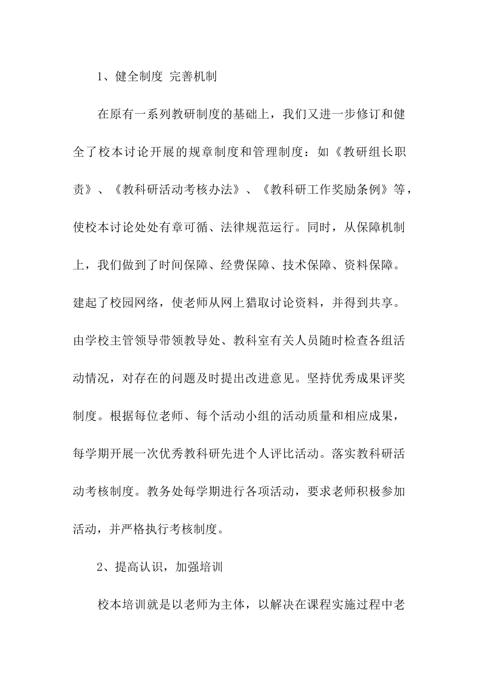 年度培训计划5篇_第2页