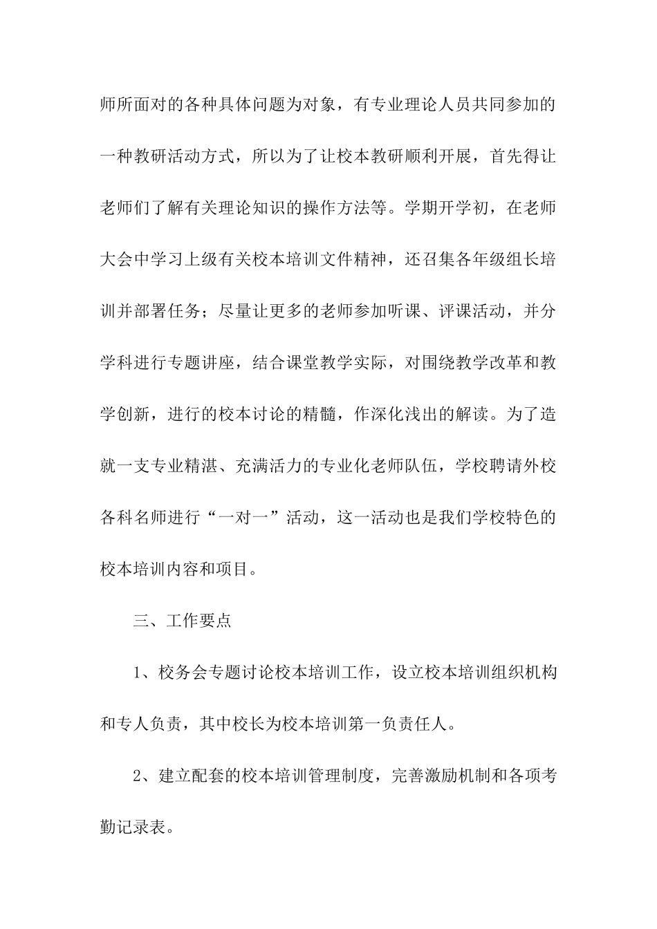 年度培训计划5篇_第3页