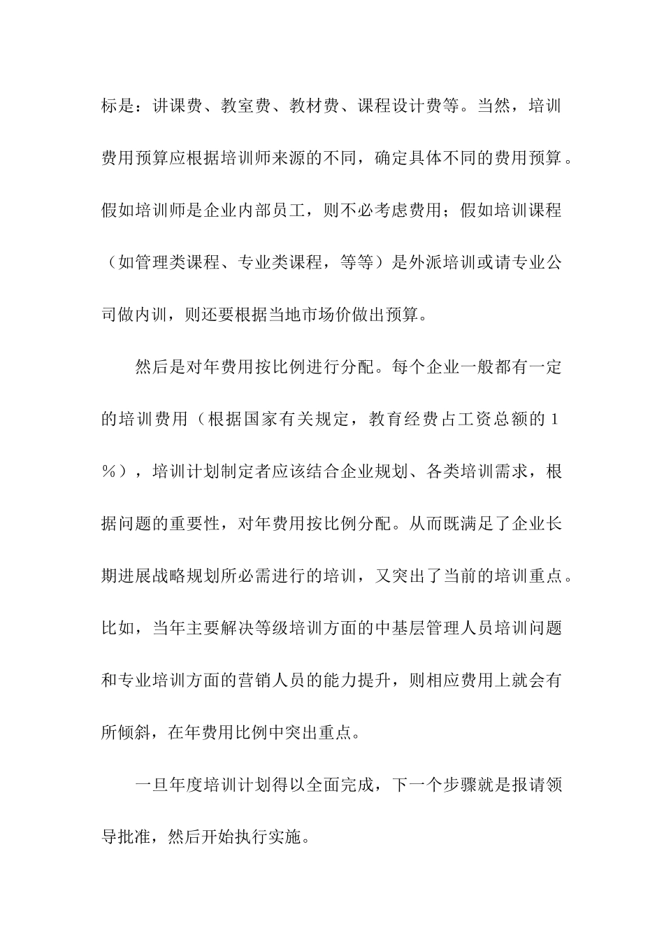 年度培训计划_第3页