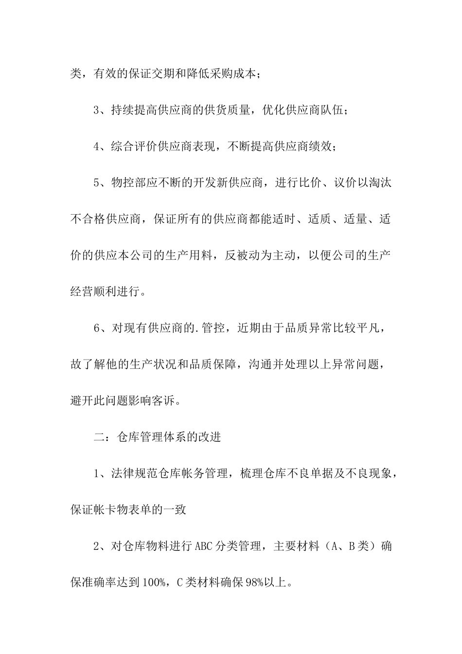 年度培训计划三篇_第2页