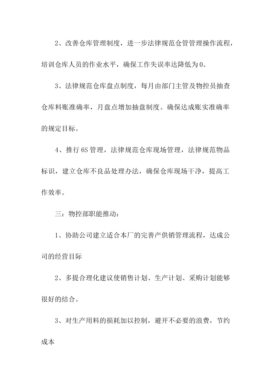 年度培训计划三篇_第3页