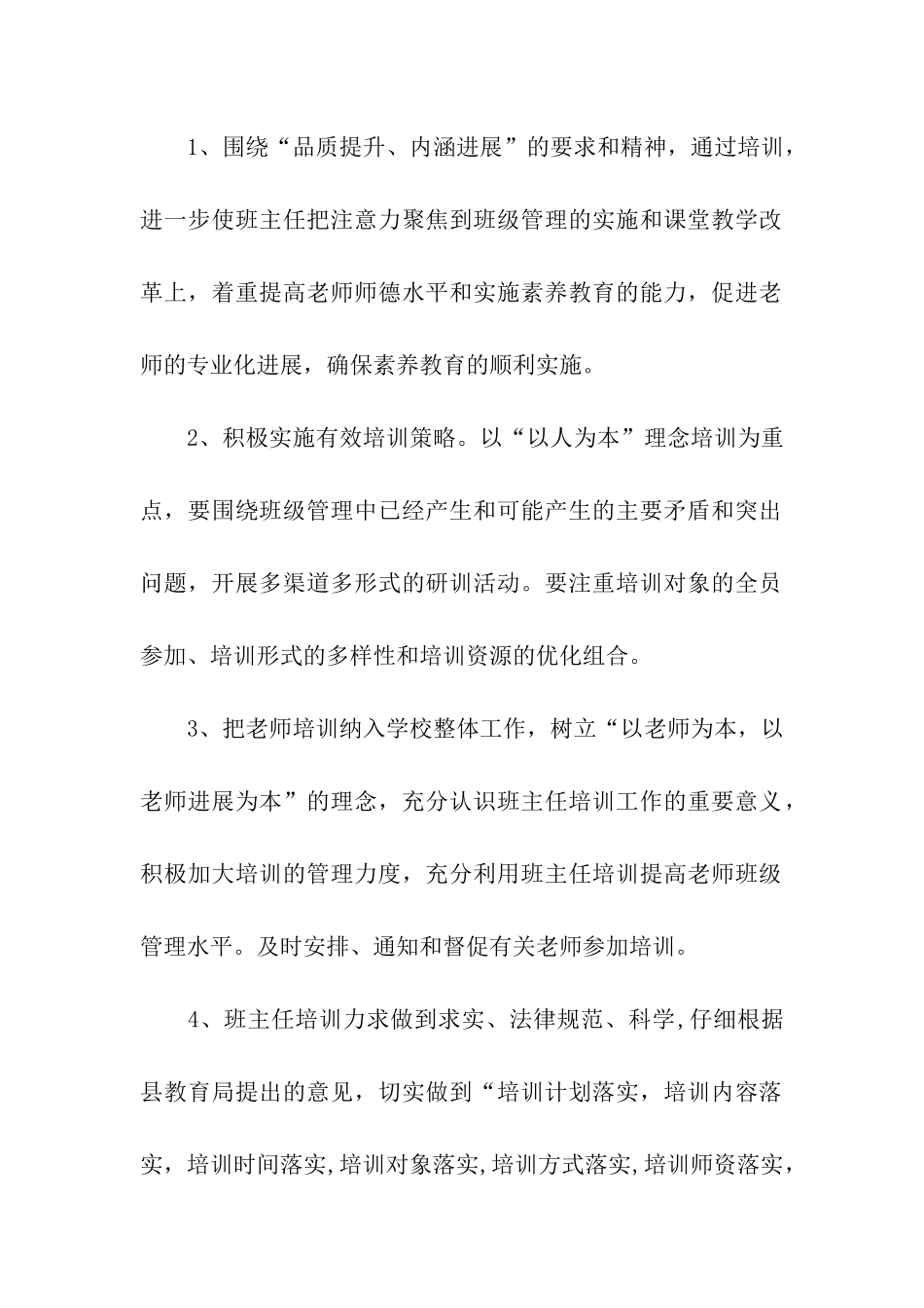 年度培训计划实施4篇_第2页