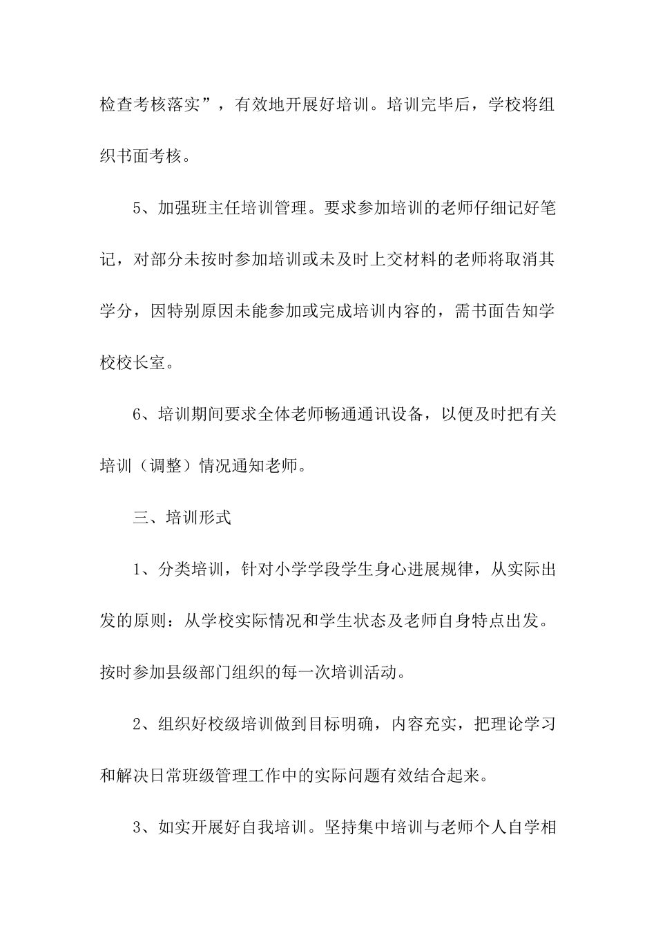 年度培训计划实施4篇_第3页