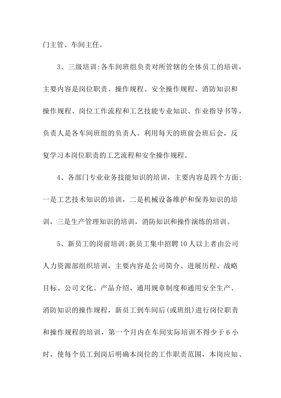 年度培训计划方案汇编五篇_第2页