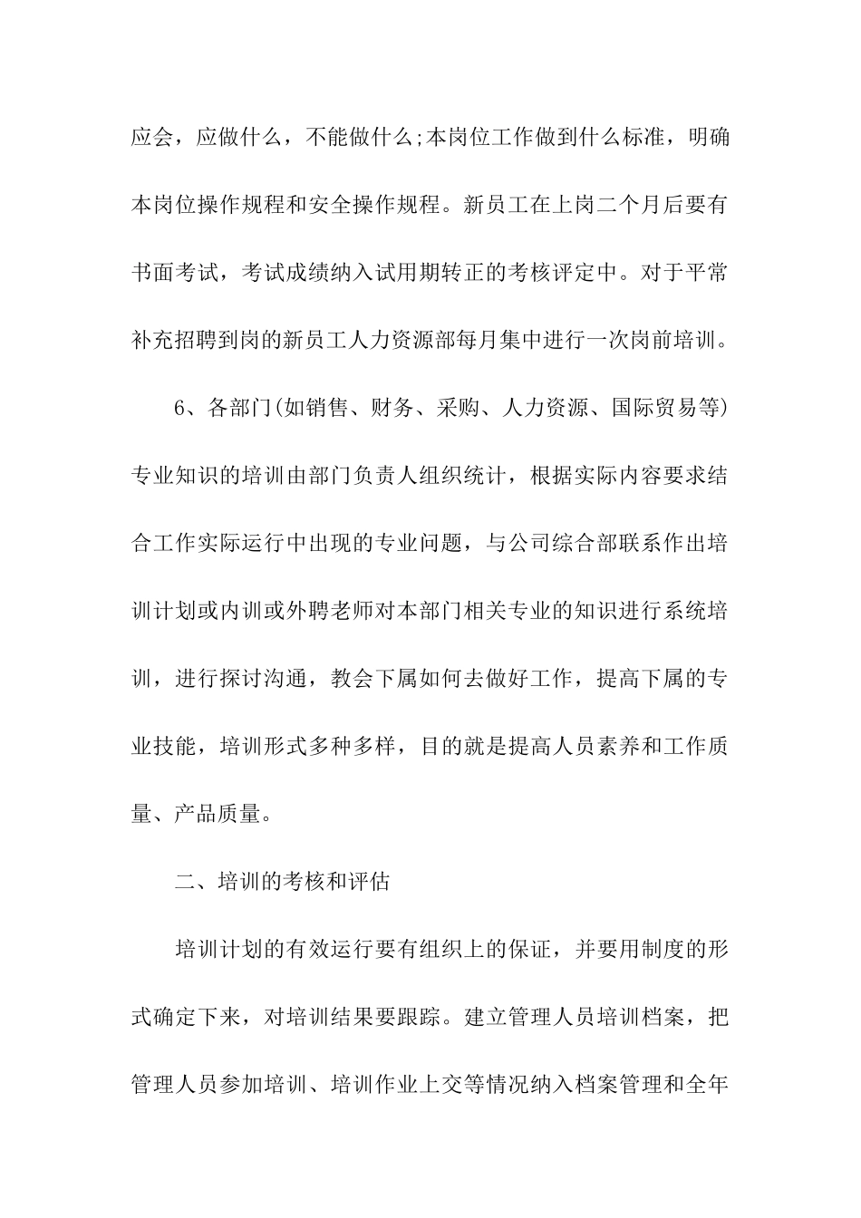 年度培训计划方案汇编五篇_第3页