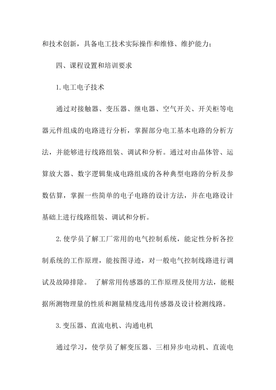 年度培训计划模板汇编6篇_第2页