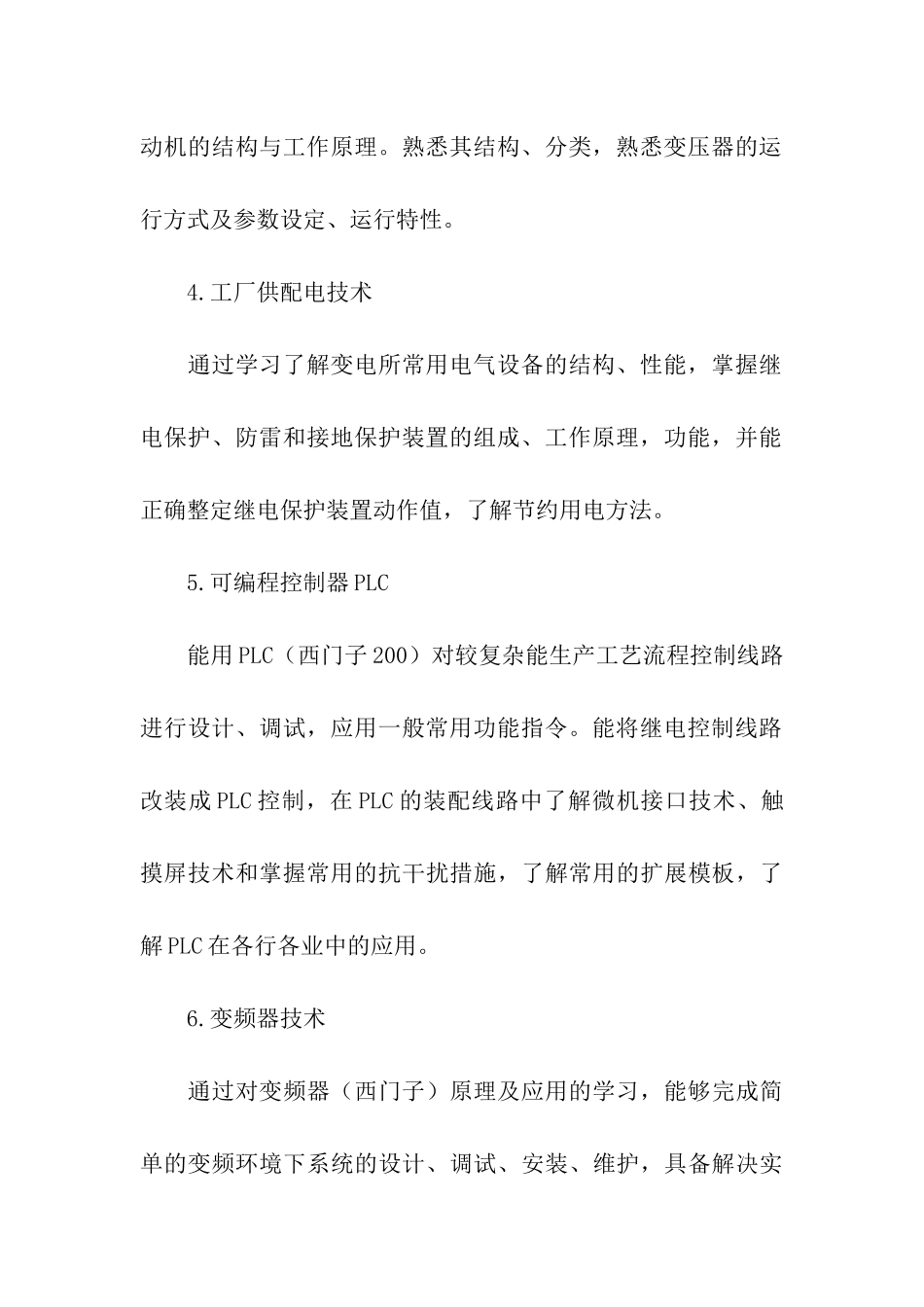 年度培训计划模板汇编6篇_第3页