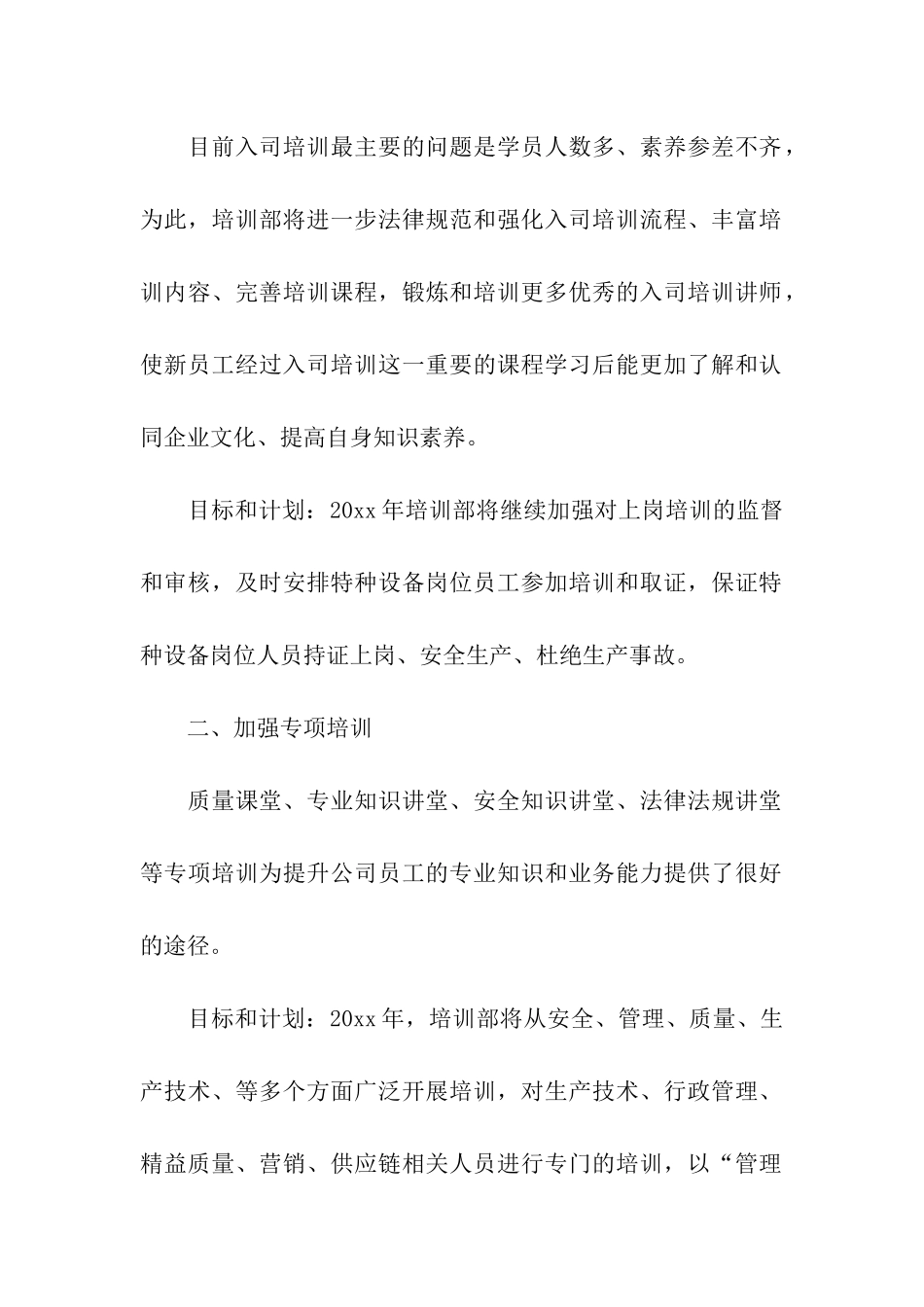 年度培训计划六篇_第2页