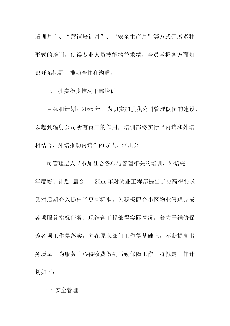 年度培训计划六篇_第3页