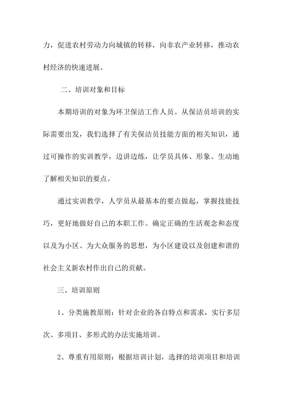 年度培训计划合集6篇_第2页