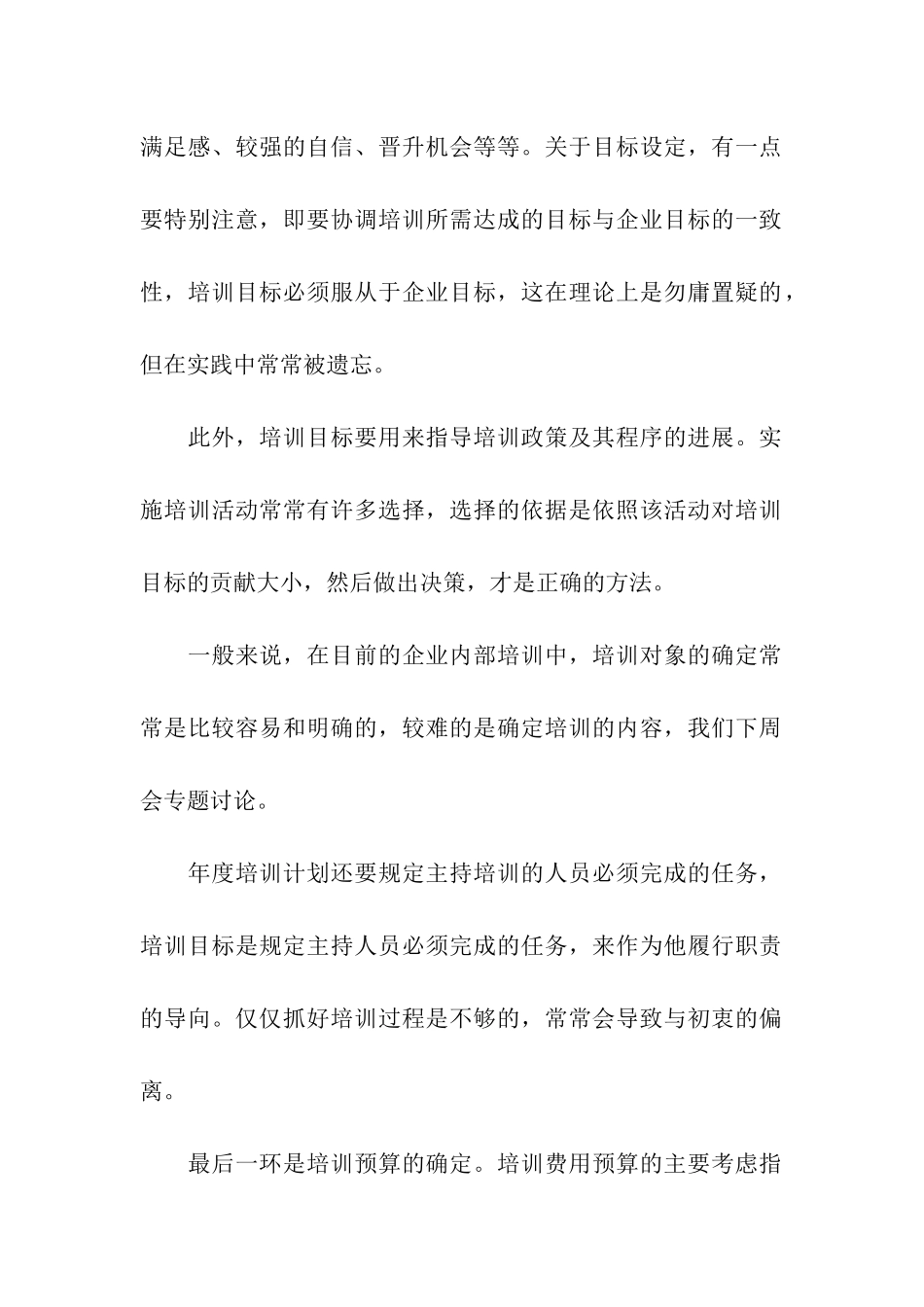 年度培训计划汇总八篇_第2页