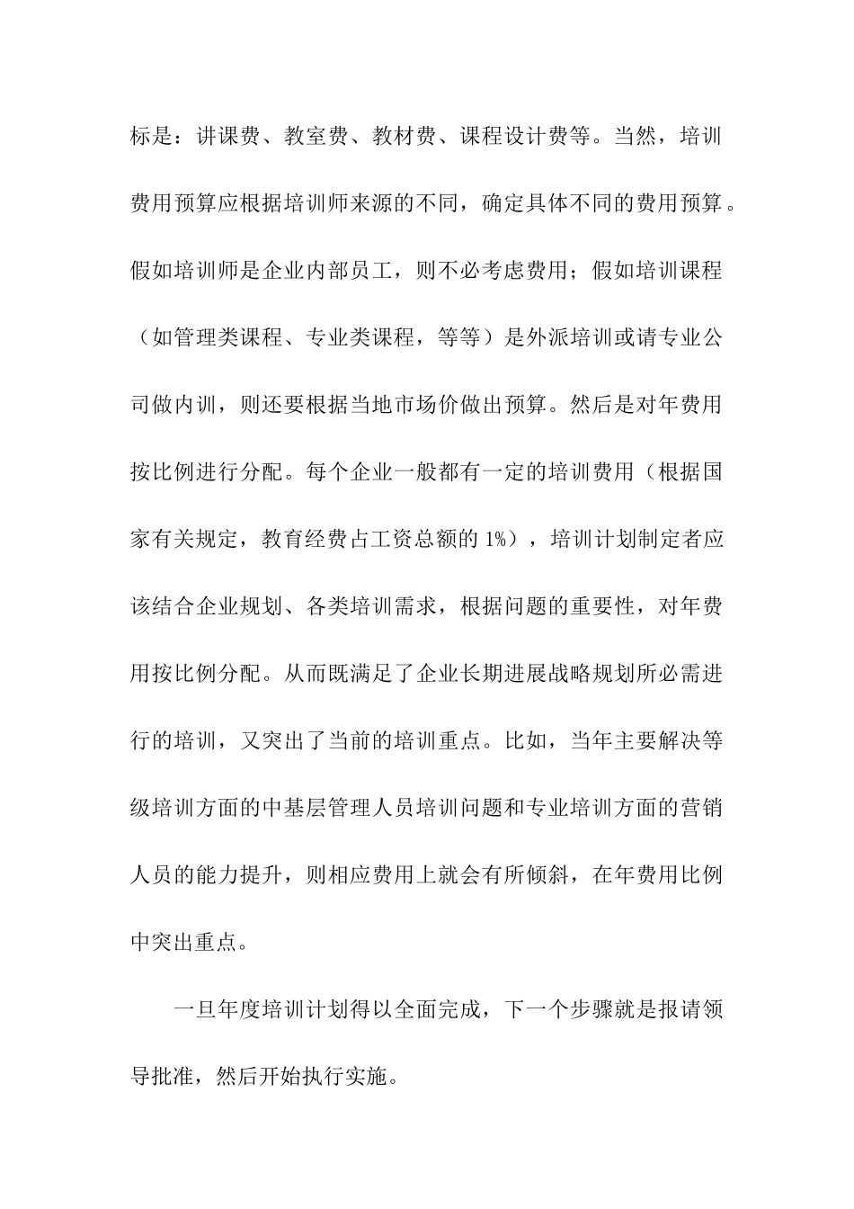 年度培训计划汇总八篇_第3页