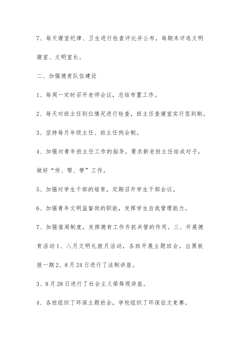 年度学校德育工作的总结-_第2页