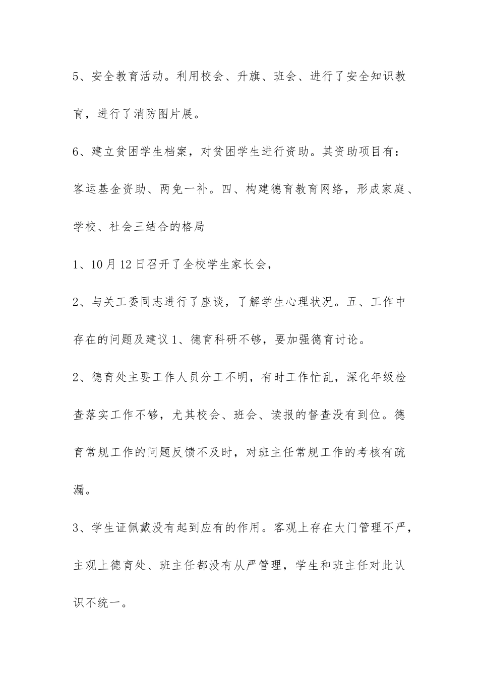 年度学校德育工作的总结-_第3页