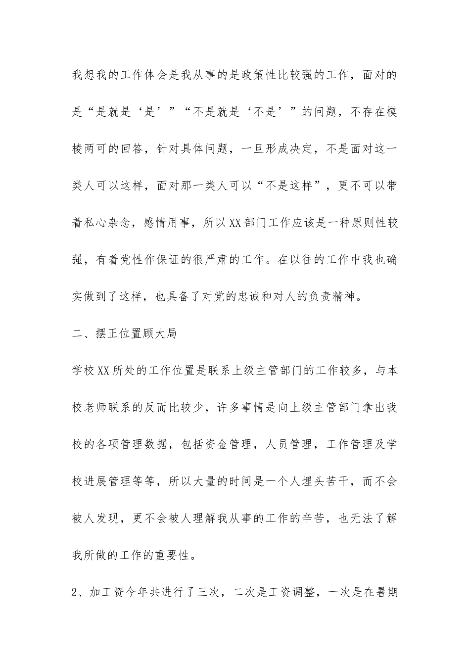 年度学校中层领导个人工作总结-_第2页