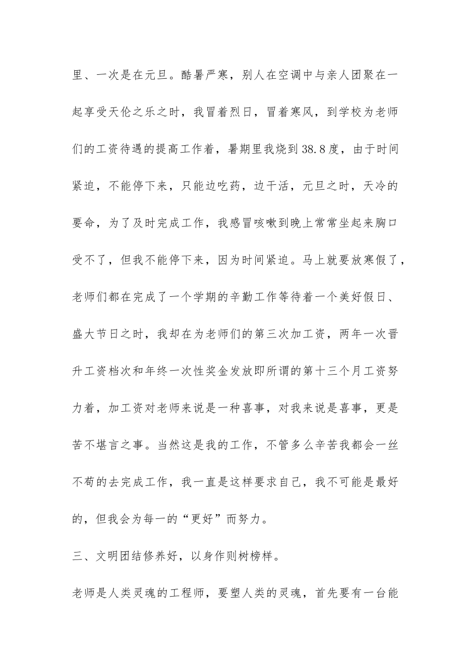 年度学校中层领导个人工作总结-_第3页