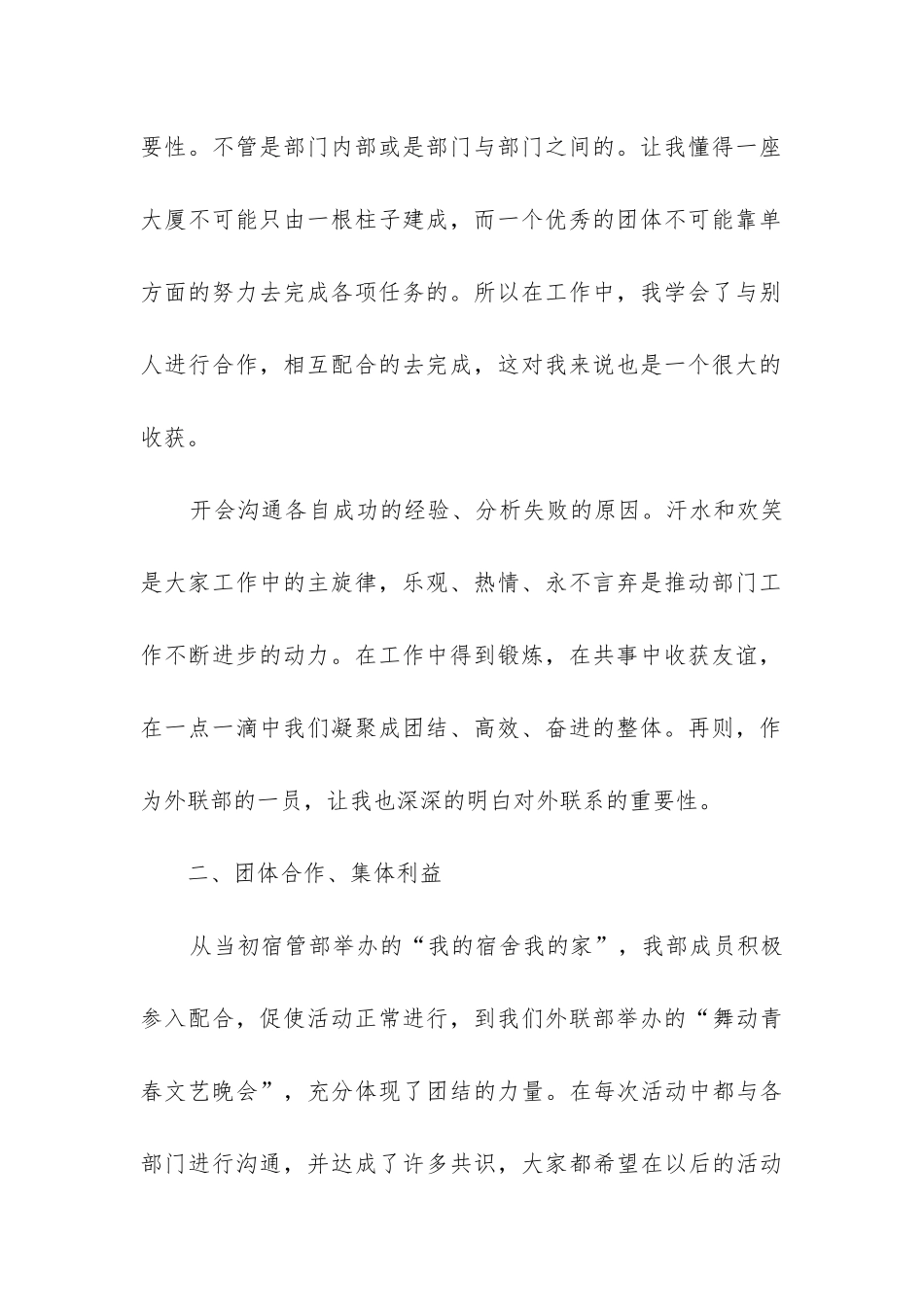 年度外联工作总结6篇_第2页