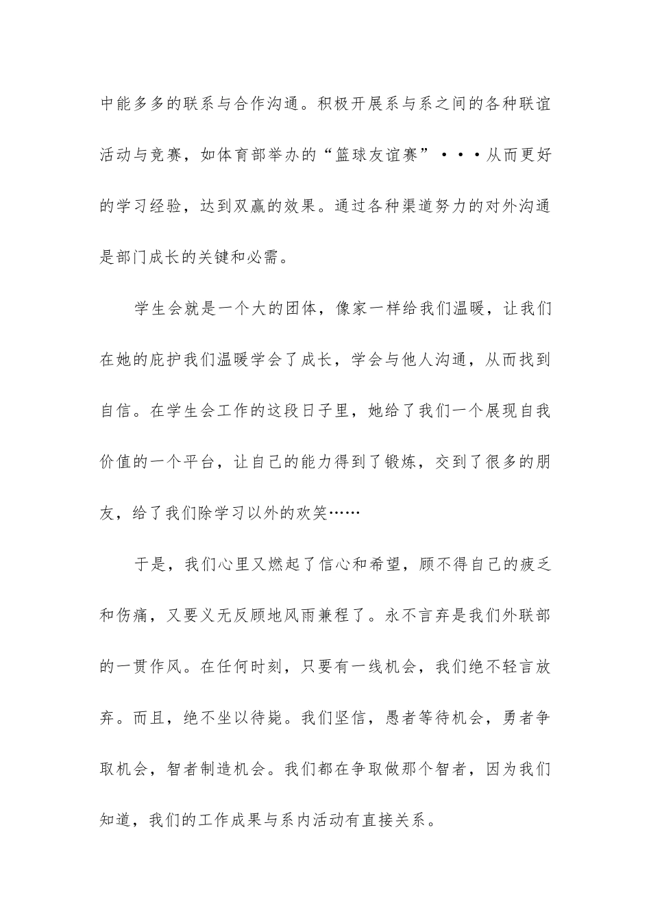 年度外联工作总结6篇_第3页