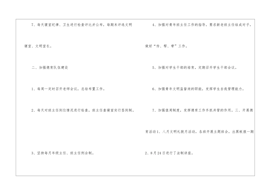 年度学校德育工作的总结_第2页
