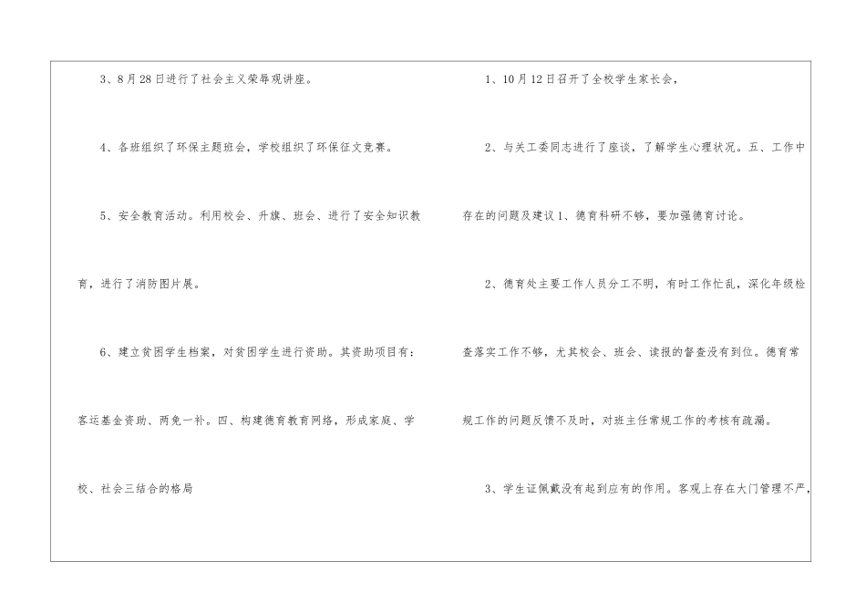 年度学校德育工作的总结_第3页