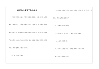年度学校德育工作的总结