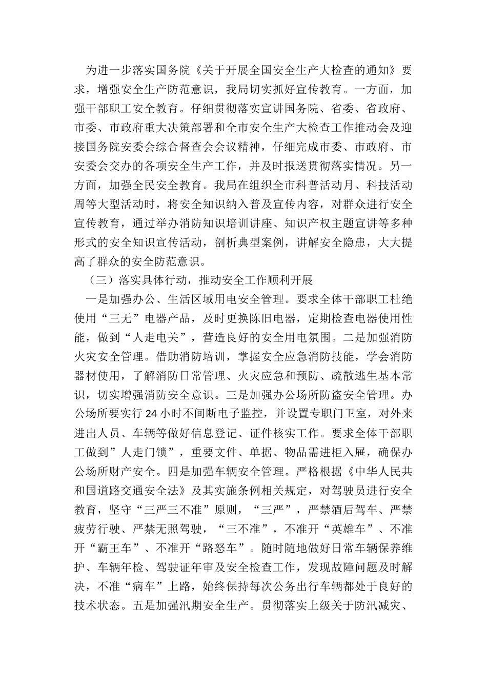 年度安全生产大检查工作总结_第2页