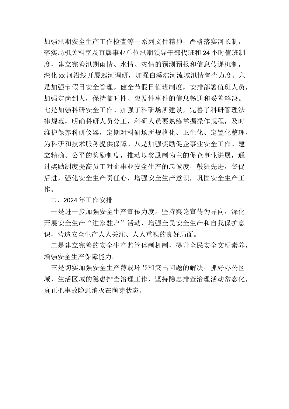年度安全生产大检查工作总结_第3页