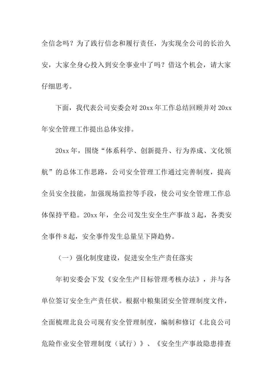 年度安全生产工作报告_第2页