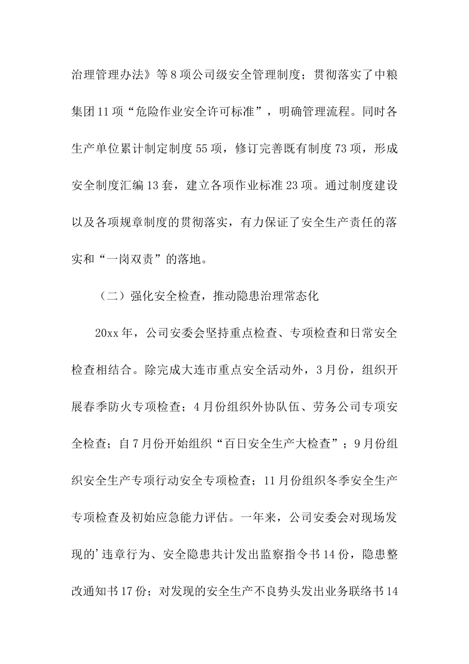 年度安全生产工作报告_第3页