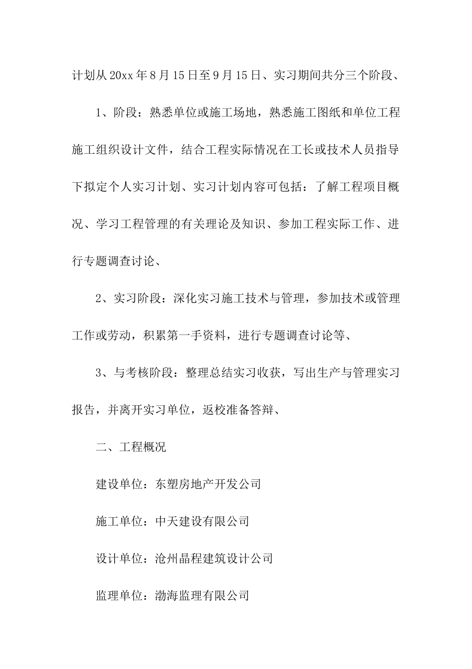 年度实习报告汇编7篇_第2页