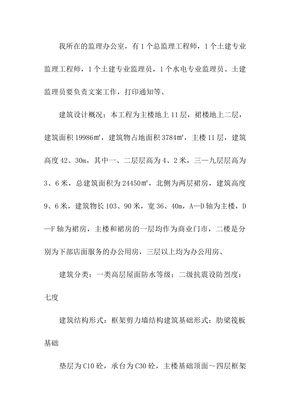 年度实习报告汇编7篇_第3页