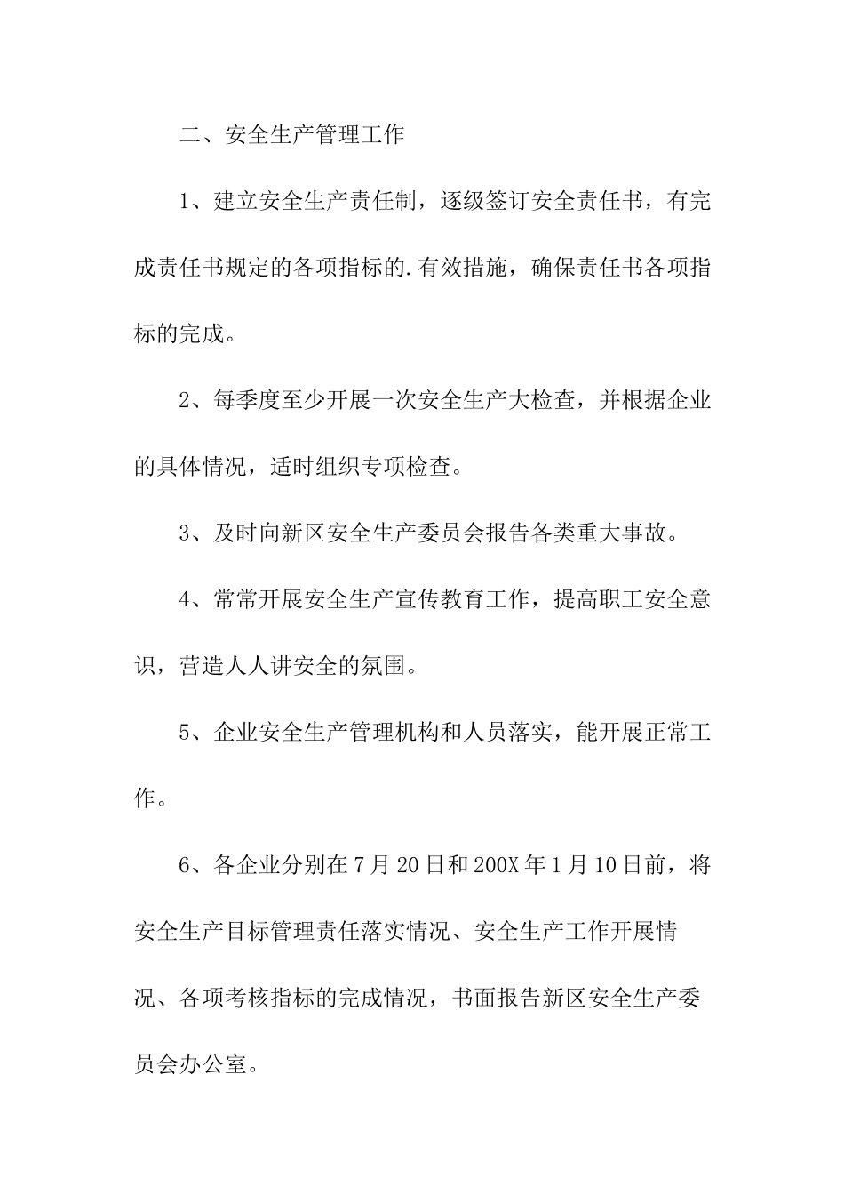 年度安全生产目标管理责任书_第2页