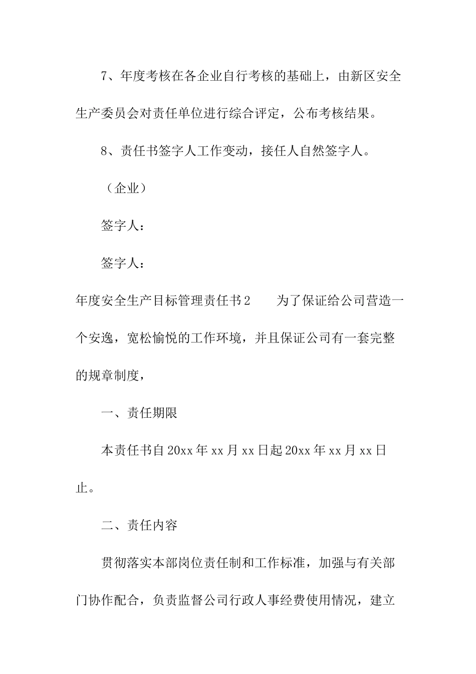 年度安全生产目标管理责任书_第3页