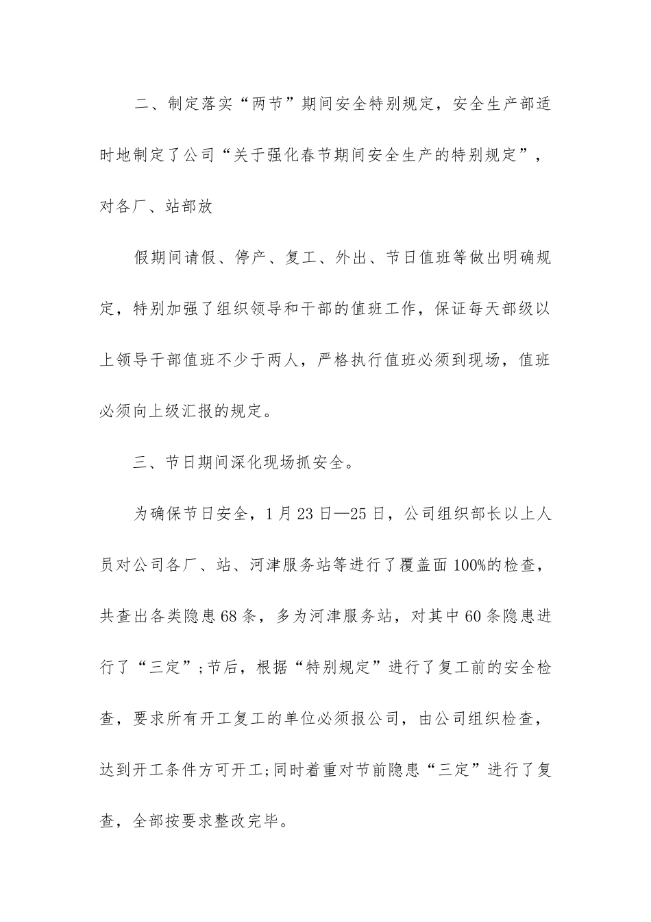 年度安全质量工作总结_第2页