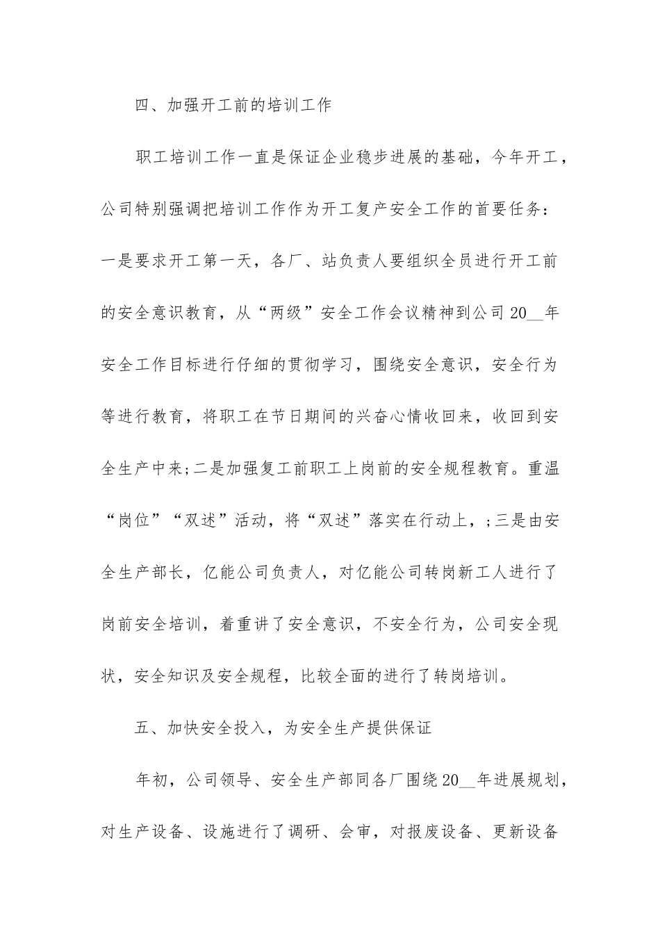 年度安全质量工作总结_第3页