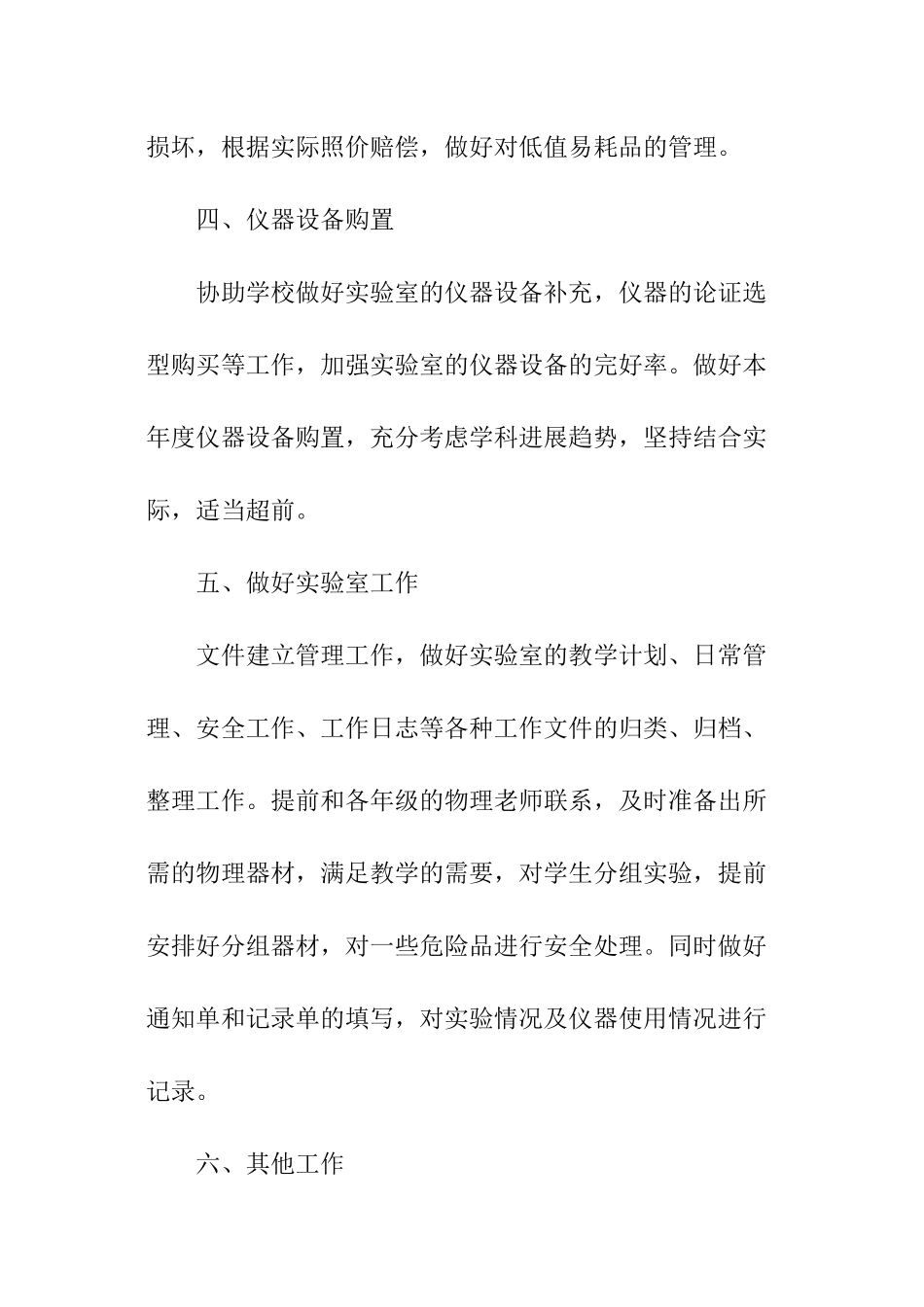 年度实验管理工作计划_第2页