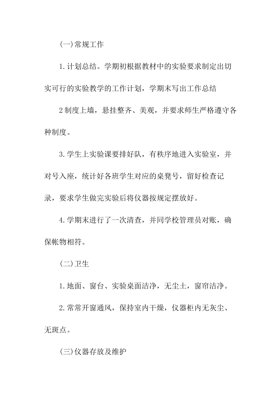 年度实验管理工作计划_第3页