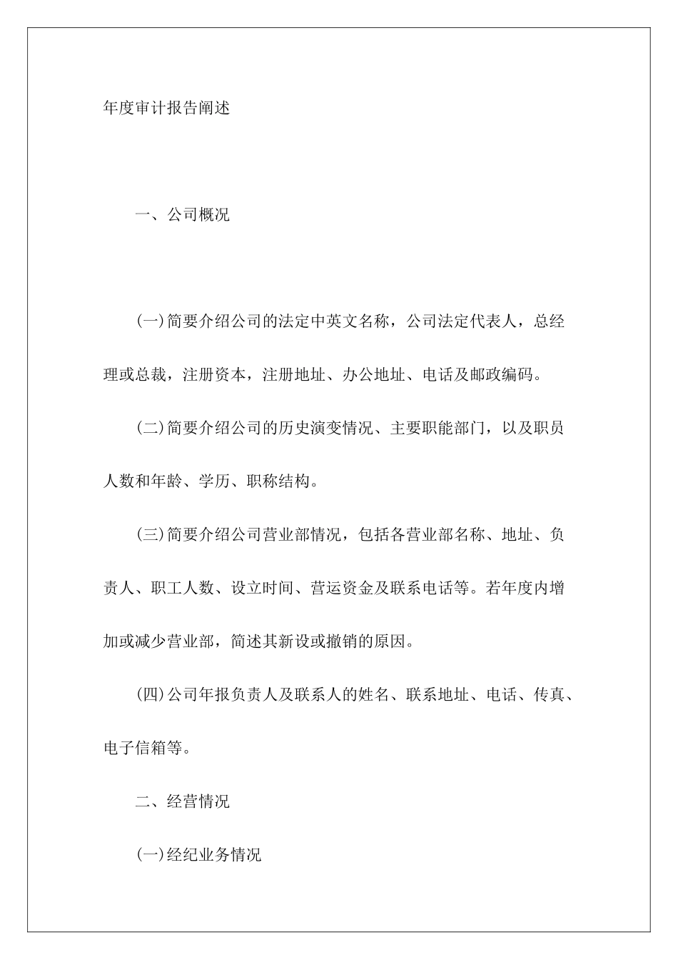 年度审计报告阐述_第2页