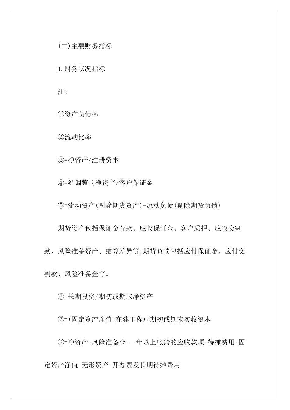 年度审计报告阐述_第3页