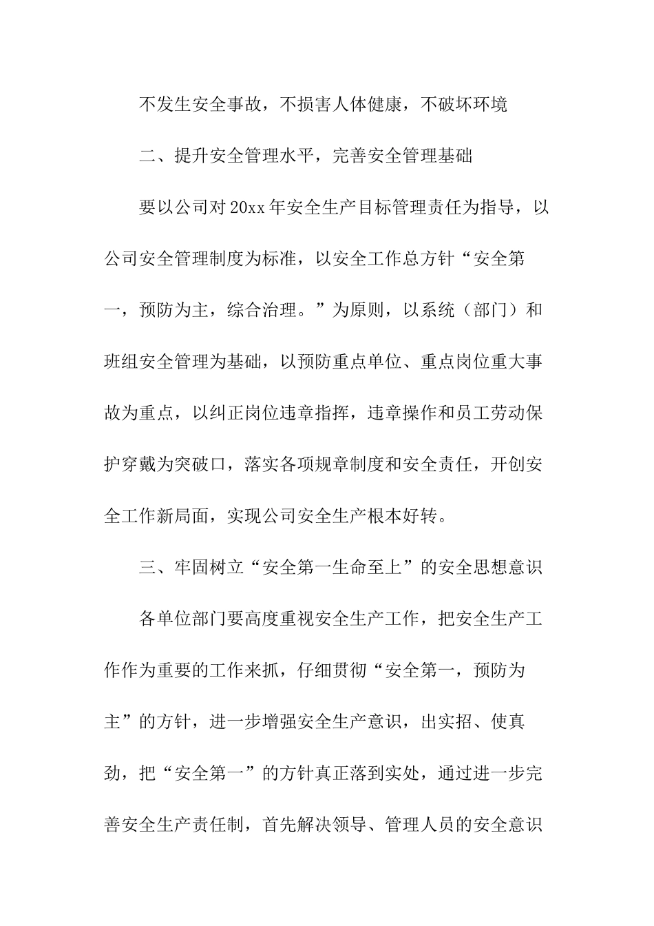 年度安全生产工作计划表_第2页