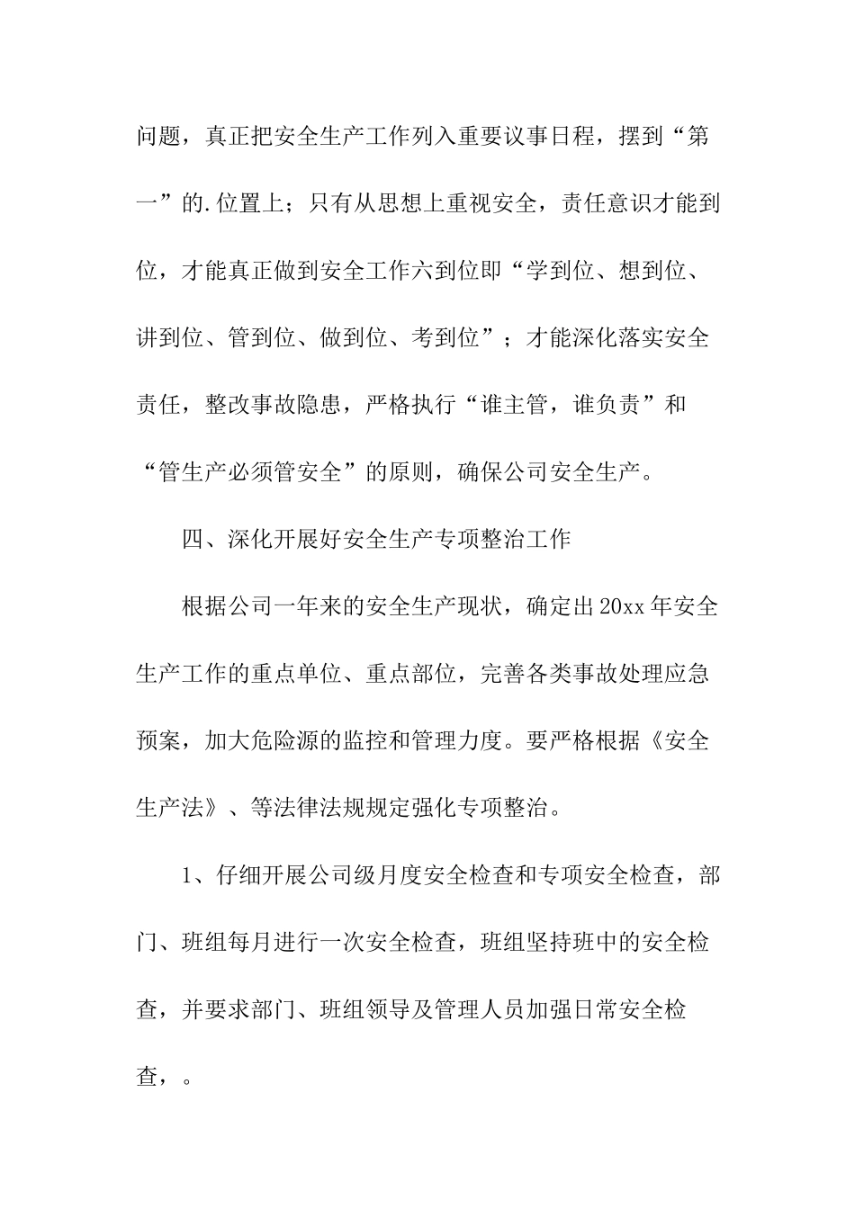 年度安全生产工作计划表_第3页