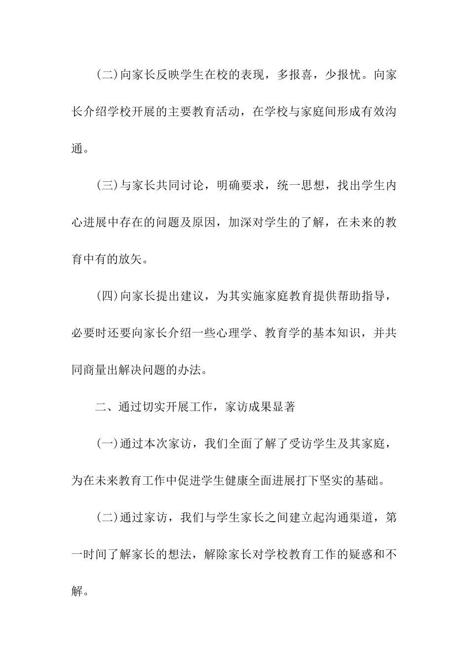 年度家访工作计划_第2页