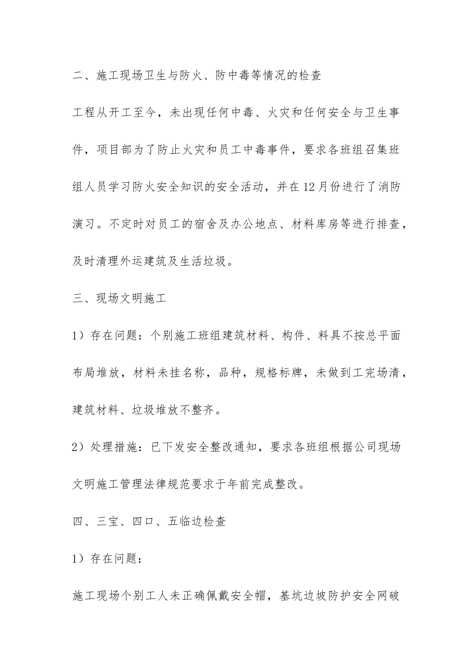 年度安全生产的自查自纠报告-_第2页