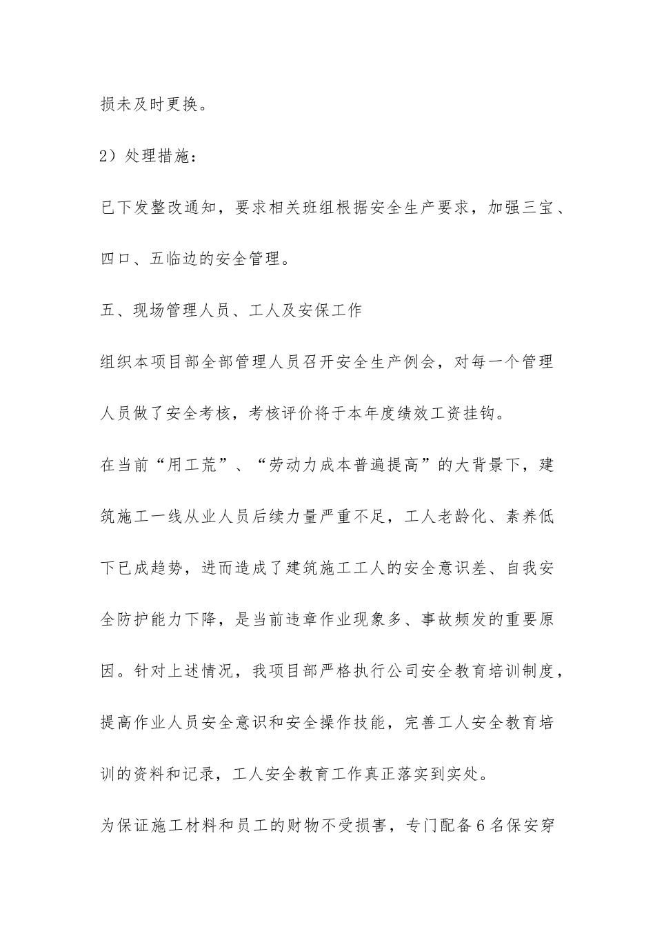 年度安全生产的自查自纠报告-_第3页