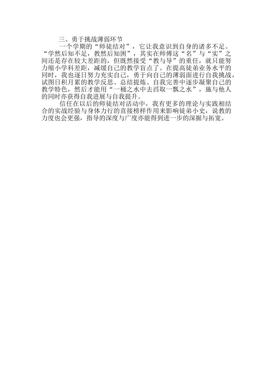 年度导师带徒工作总结-中学导师工作总结_第2页