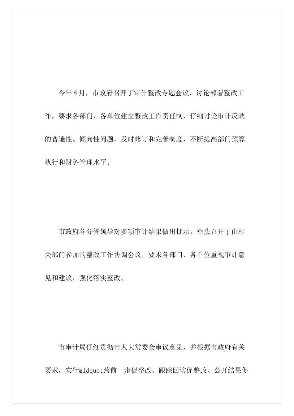 年度审计整改工作报告范文_第3页