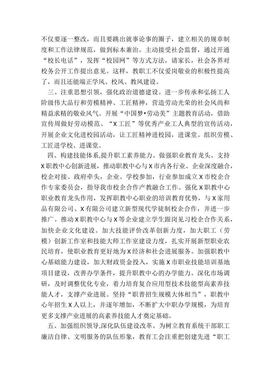 年度局机关工会工作总结_第3页