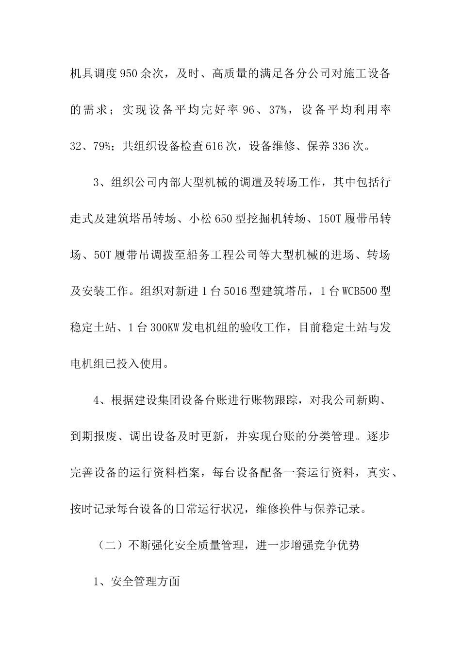 年度工作总结(15篇)_第2页