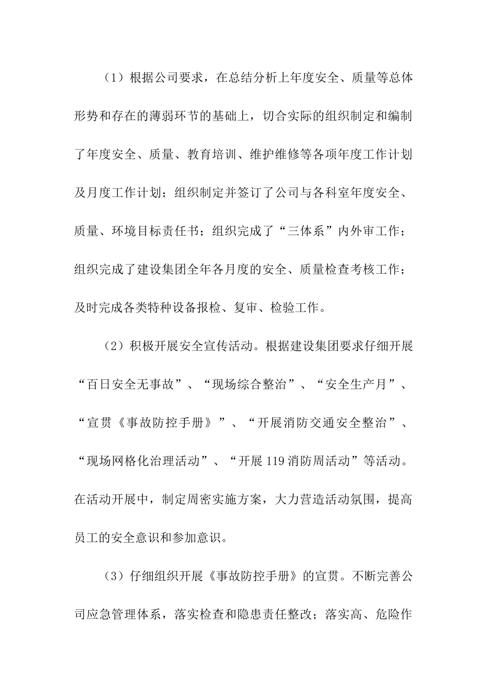 年度工作总结(15篇)_第3页