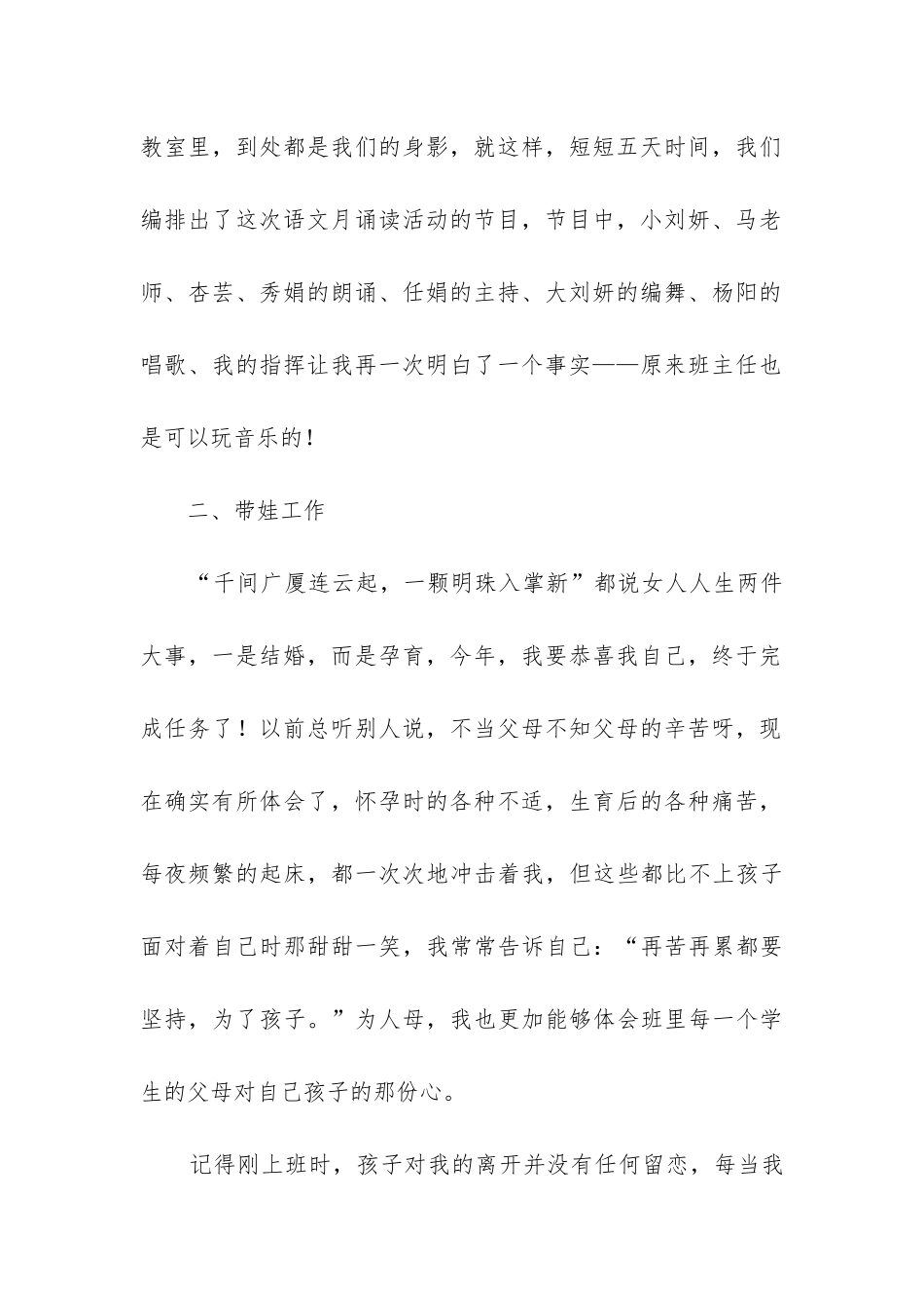 年度履职工作总结_第2页